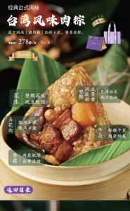 台湾风味肉粽278元