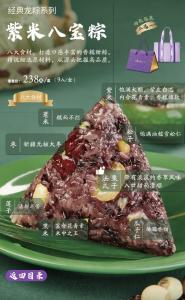紫米八宝粽238元
